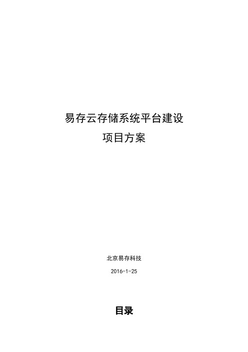 ENAS云存储(网盘+文档云)管理系统解决方案