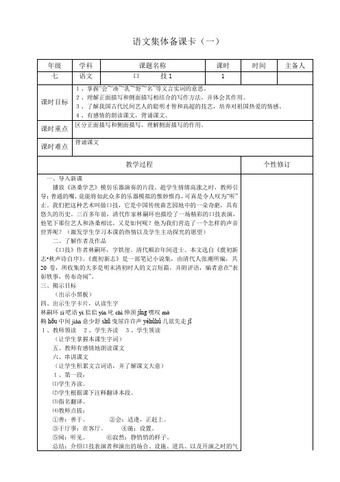 20口技集体备课卡第1课时