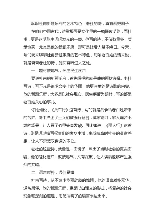 简析杜甫的新题乐府的艺术特色