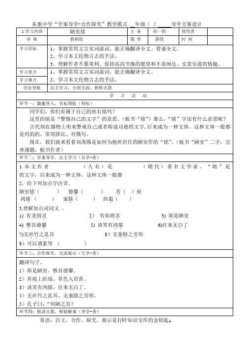 cc陋室铭 导学案及答案