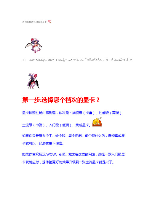 教你怎样选择和购买显卡