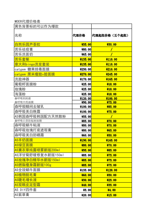 代理商价格表