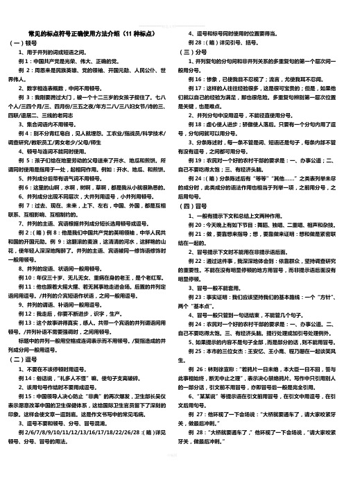 部编版常见的标点符号正确使用方法介绍(11种标点)——学生版