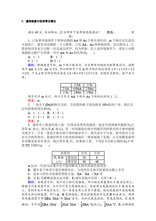 【师说】2017届高考生物二轮复习专项训练：高考重点冲刺训练 8 Word版含解析