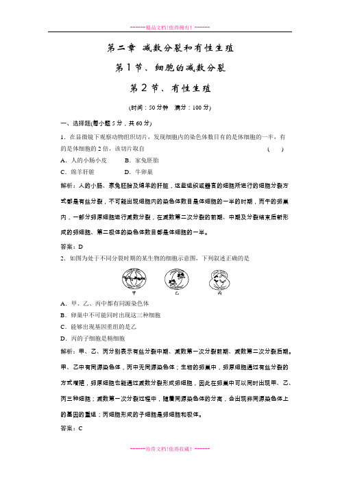 高一生物同步练习：2.0《减数分裂和有性生殖》(苏教版必修2)