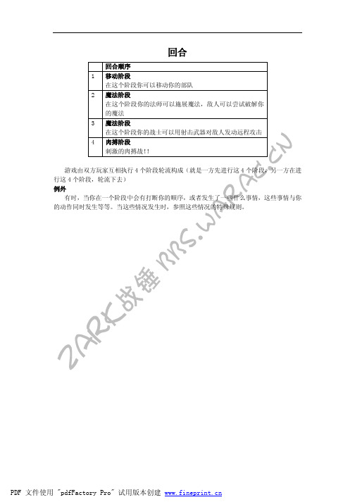 战锤八版总规则-回合(移动,魔法,射击,肉搏)