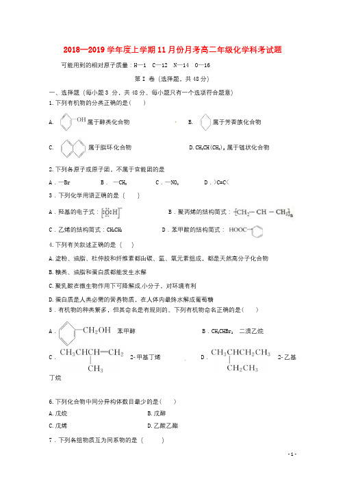 广西壮族自治区田阳高中2018_2019学年高二化学11月月考试题201812120214