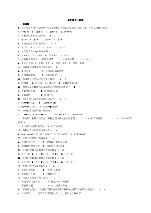 高炉操作工题库