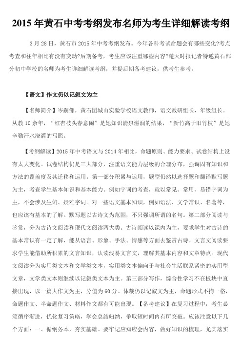 2015年黄石中考考纲发布名师为考生详细解读考纲