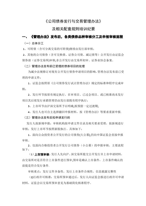 公司债券发行与交易管理办法