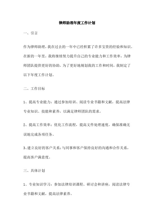 律师助理年度工作计划