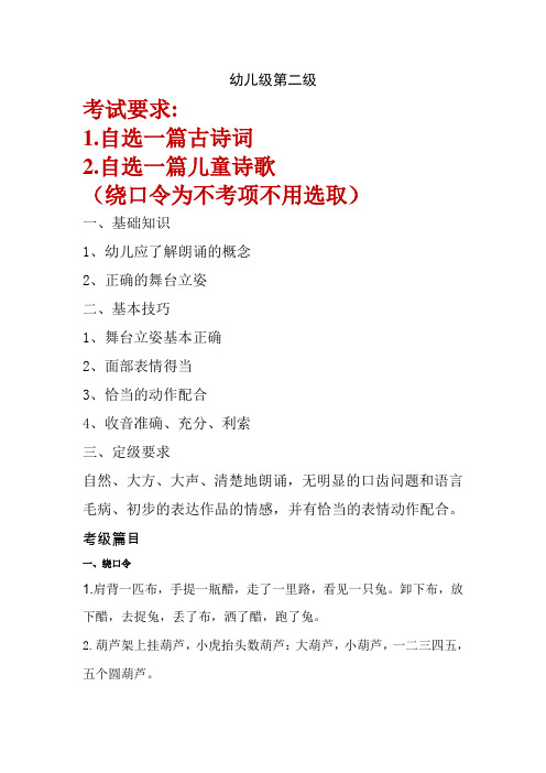 少儿口才朗诵考级二级考级篇目