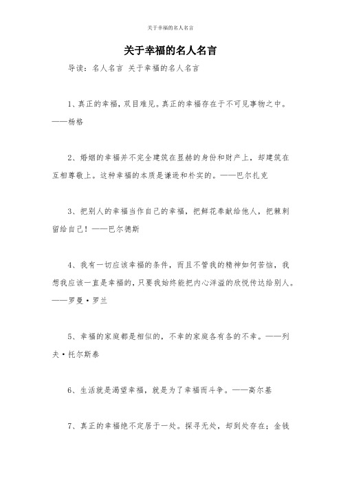 关于幸福的名人名言