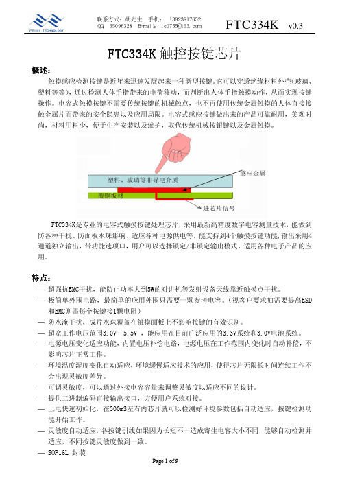FTC334K-触摸ic