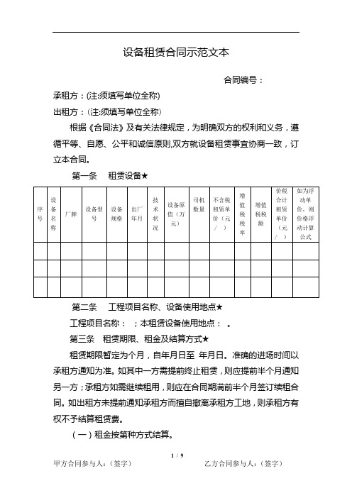 设备租赁合同