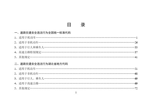 2010年宜昌标准版交通违法代码