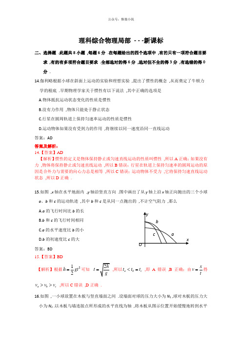 2020年物理高考试题答案及解析-新课标