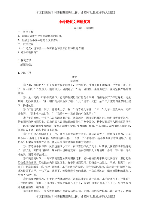 江苏省江都市2018年中考语文记叙文阅读复习学案二20180321170