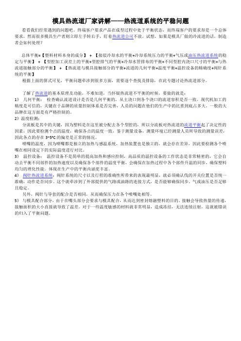 如何解决热流道系统的平稳问题
