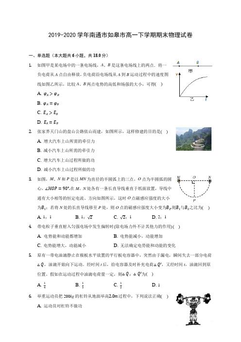 2019-2020学年南通市如皋市高一下学期期末物理试卷