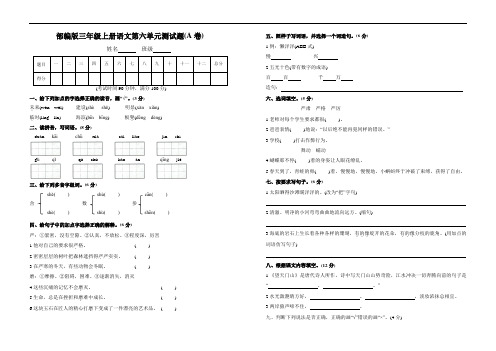 【AB卷】部编人教版三年级语文上册第六单元测试题附参考答案