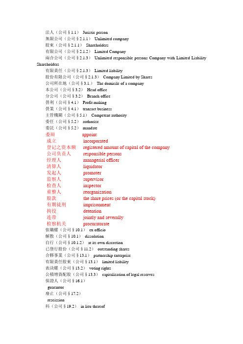 公司法的词汇