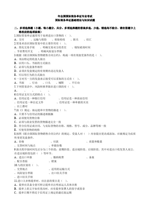 2014年单证多选题