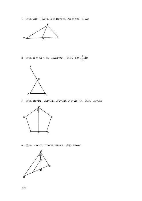 全等三角形证明经典100题