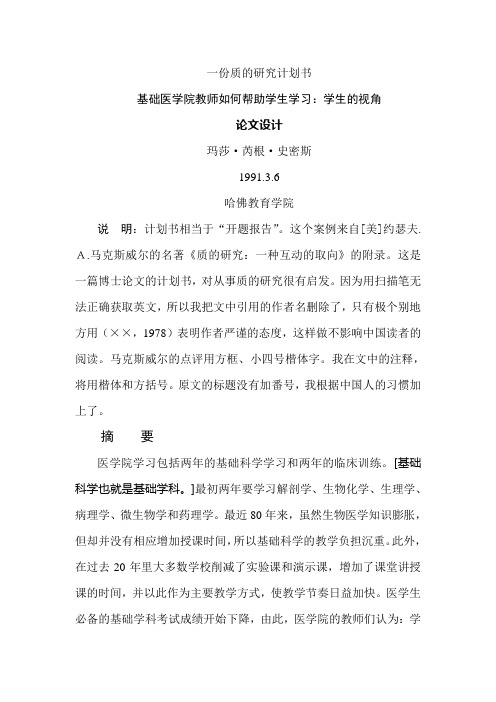 一份质的研究计划书11