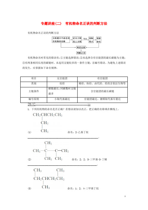 2019最新高中化学 第一章 认识有机化合物 专题讲座(二)学案 新人教版必备5