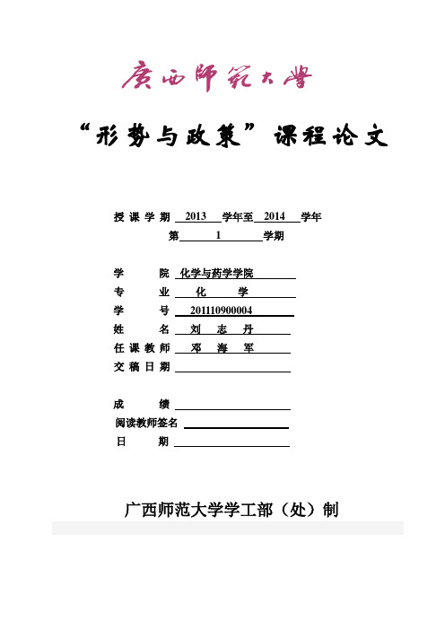 2014年形势与政策论文——美国“亚太再平衡战略”的来由动向简析