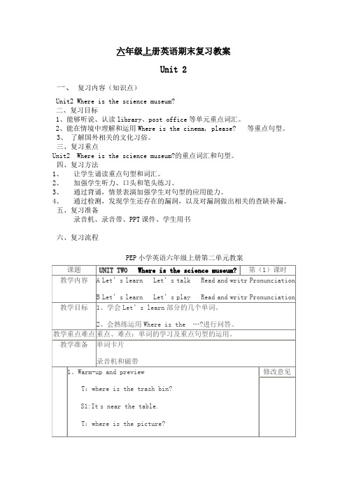 六年级上册英语期末复习教案2