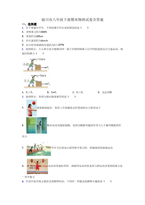 银川市八年级下册期末物理试卷含答案