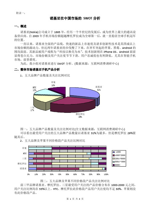 诺基亚 SWOT分析