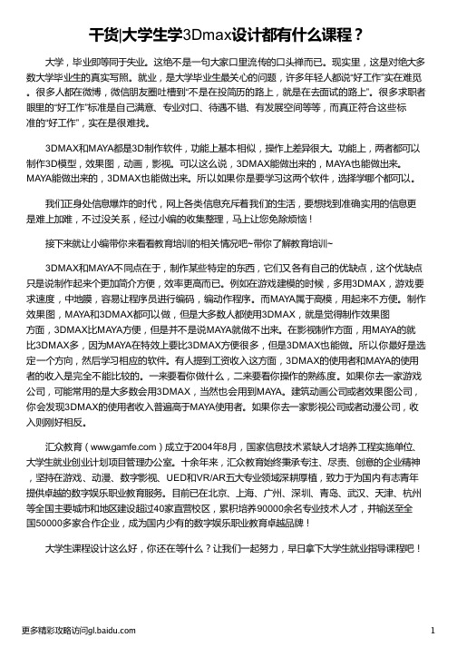 大学生学3Dmax设计都有什么课程_大学生课程设计_大学生就业指导课程_大学生课程网_汇众教育