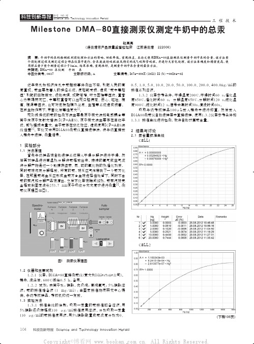 Mi『estone DMA-80直接测汞仪测定牛奶中的总汞