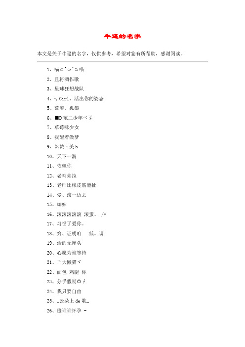 牛逼的名字