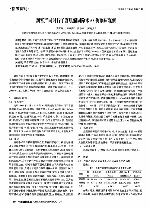 剖宫产同时行子宫肌瘤剔除术65例临床观察