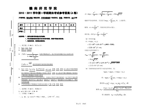 《半导体物理学》期末考试试卷参考答案(A卷)-往届