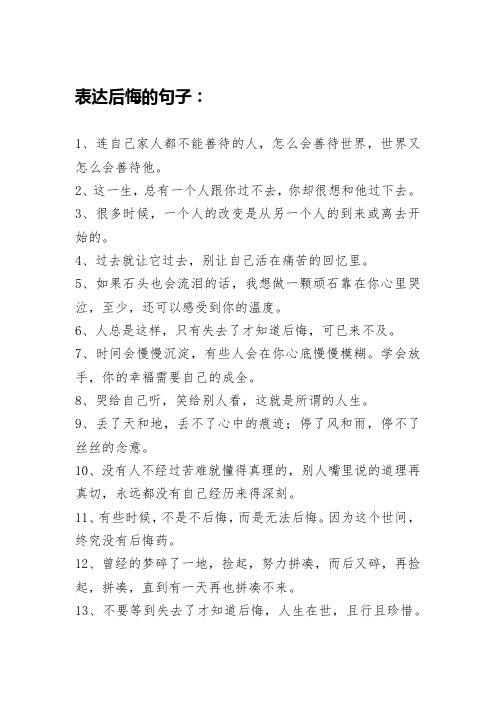 表达很后悔的经典句子