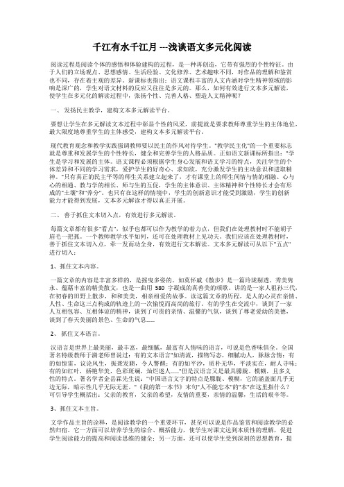 千江有水千江月 ---浅谈语文多元化阅读