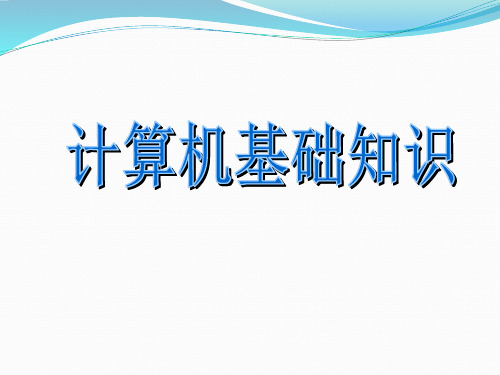 信息技术第1、2章知识点