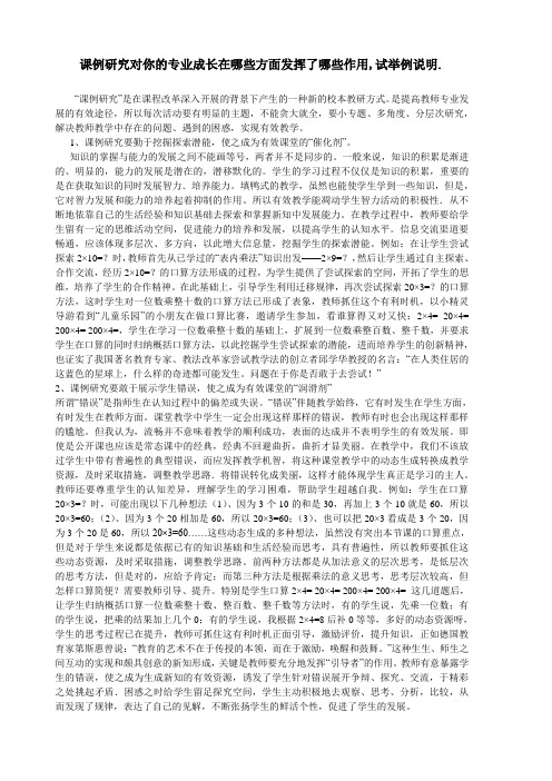 课例研究对你的专业成长在哪些方面发挥了哪些作用