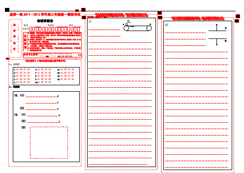 物理答题卡高考模板