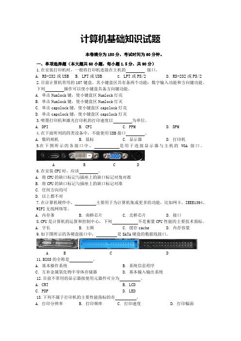 计算机基础知识试题