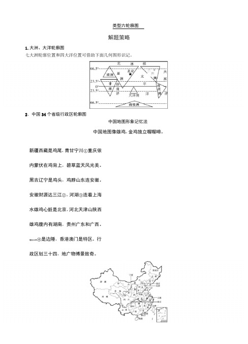 中考地理专题突破 读图题 类型6 轮廓图