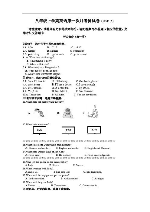 初中英语冀教版八年级上册英语第一次月考试题