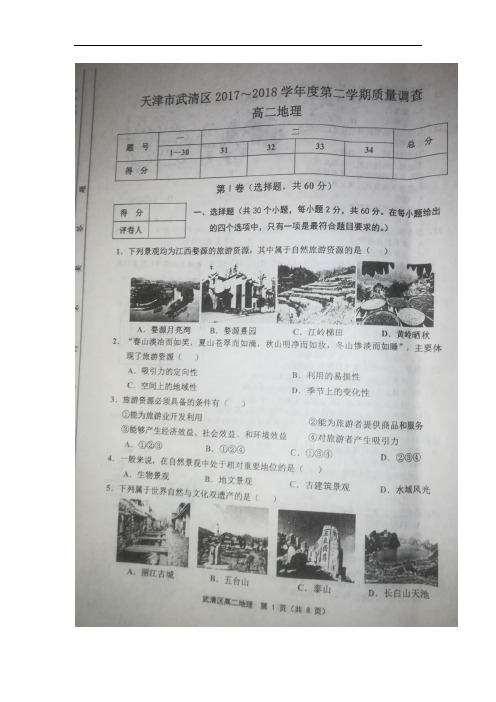 天津市武清区等五区县2017-2018学年高二下学期期中考