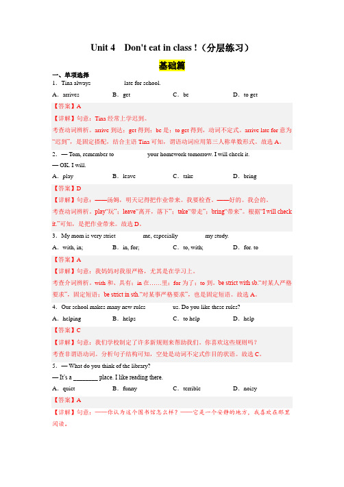 Unit 4 分层练习(解析版)--2022-2023学年度七年级英语下册基础知识专项讲练(人教版)