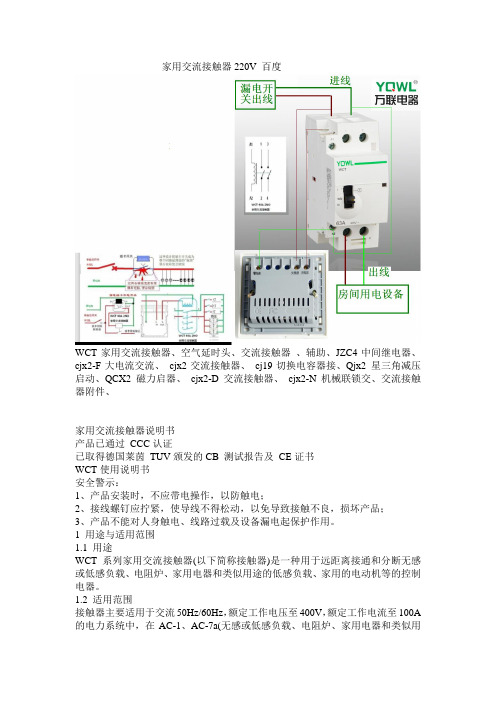 家用交流接触器220V_百度